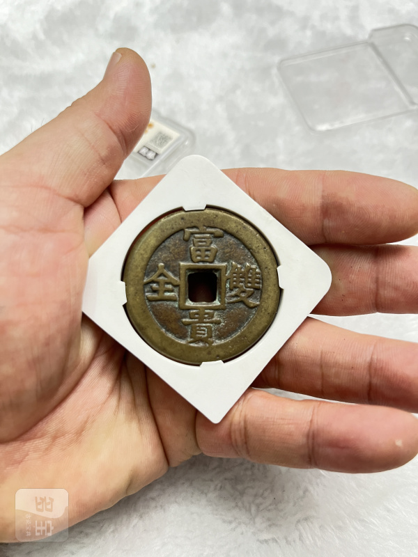 “富贵双全”背“吉祥如意” 花钱（致臻 B2D37I0417） - 图5